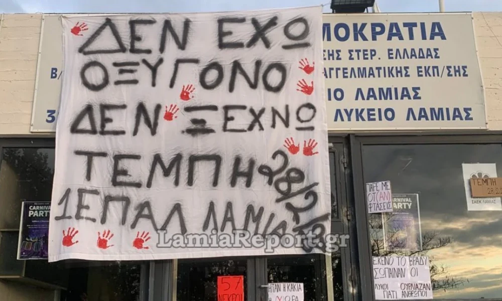 Καταλήψεις σε σχολεία της Φθιώτιδας - Μαθητές άρχισαν να συγκεντρώνονται στην πλατεία Πάρκου